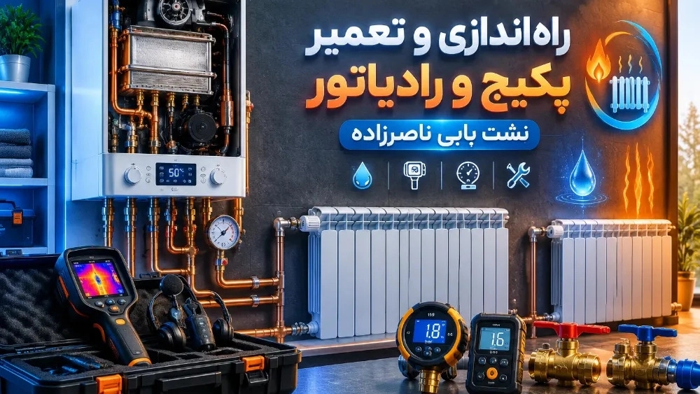 راه‌اندازی و تعمیر پکیج و رادیاتور در ملکان